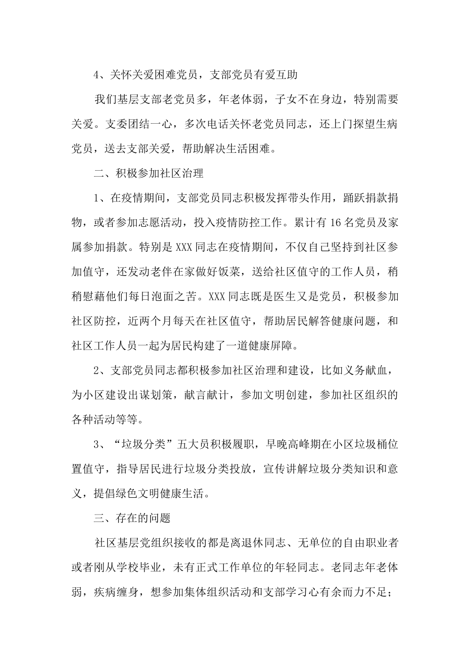 2024年基层支部工作总结_第2页