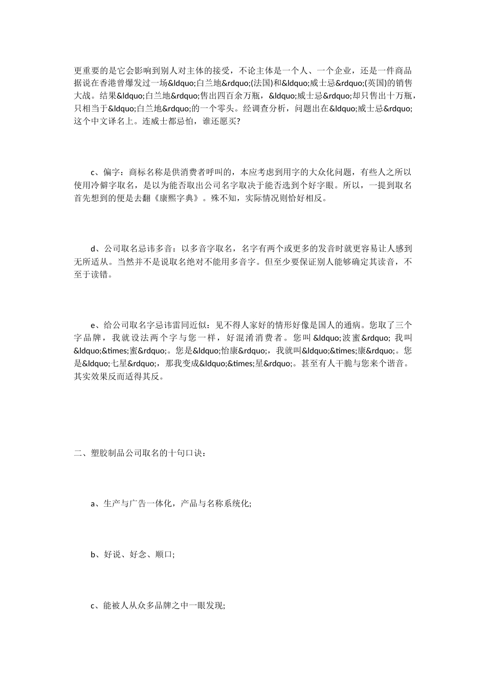 2024年塑胶制品公司取名大全_第2页