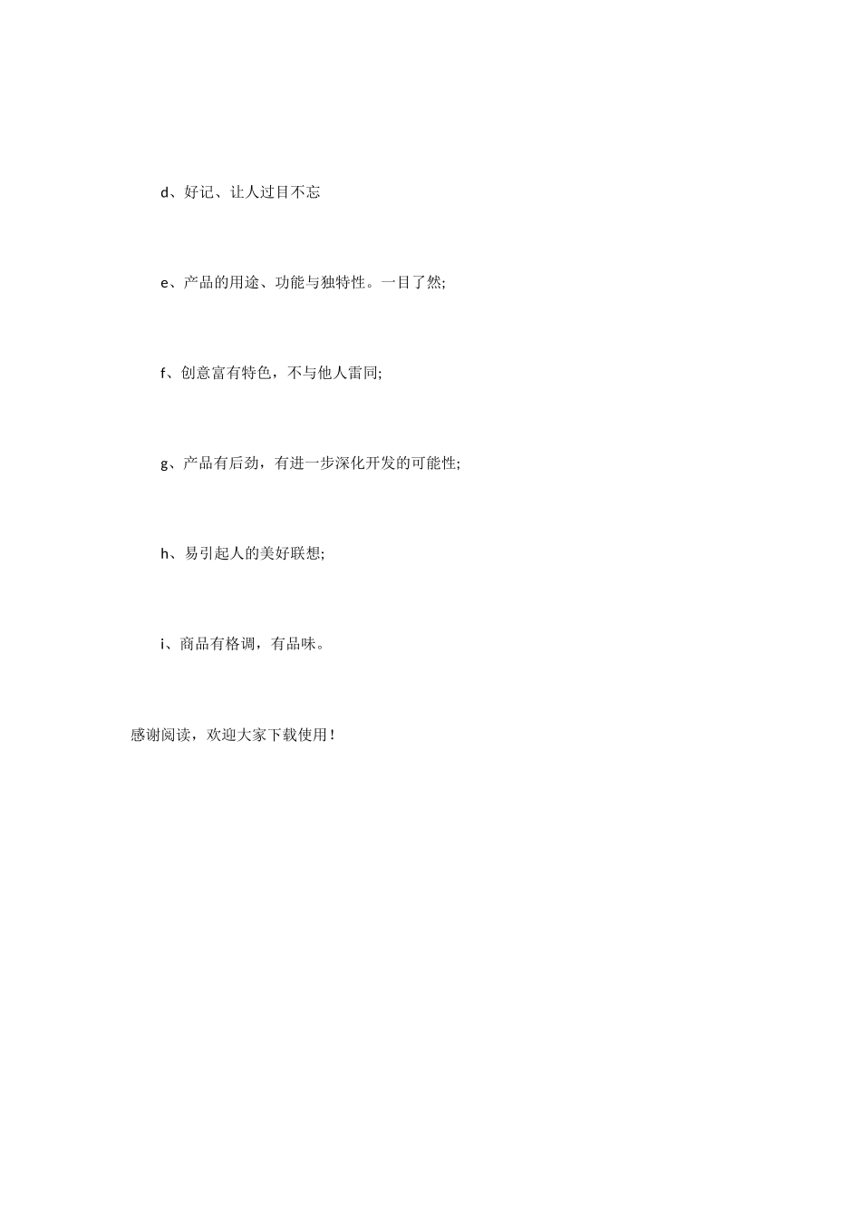 2024年塑胶制品公司取名大全_第3页