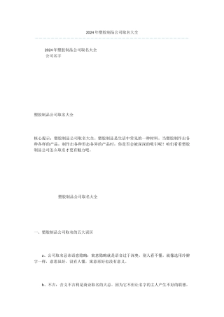 2024年塑胶制品公司取名大全