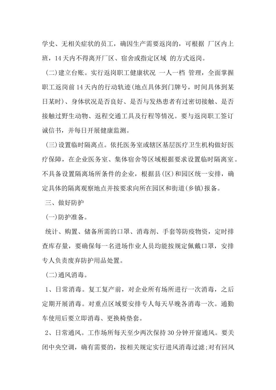 2024年复产复工工作实施方案5篇_第2页