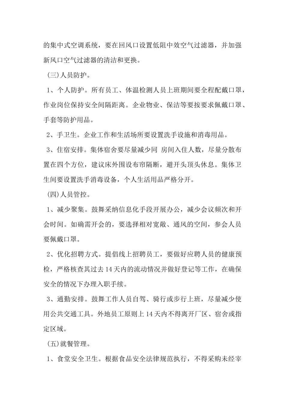 2024年复产复工工作实施方案5篇_第3页