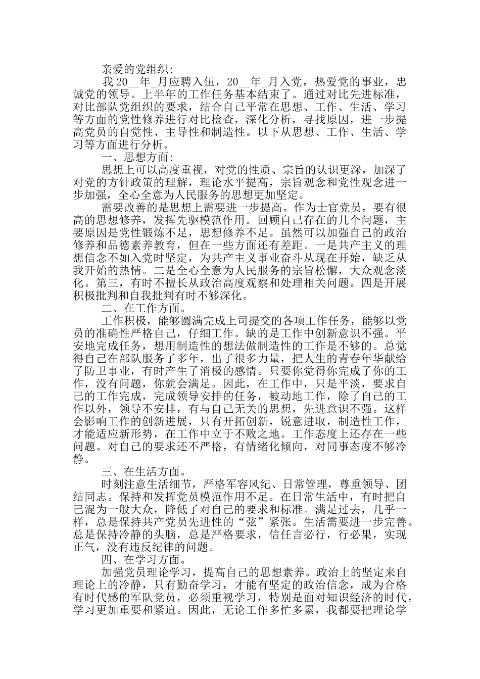 2024年士官党员思想报告三篇_第2页