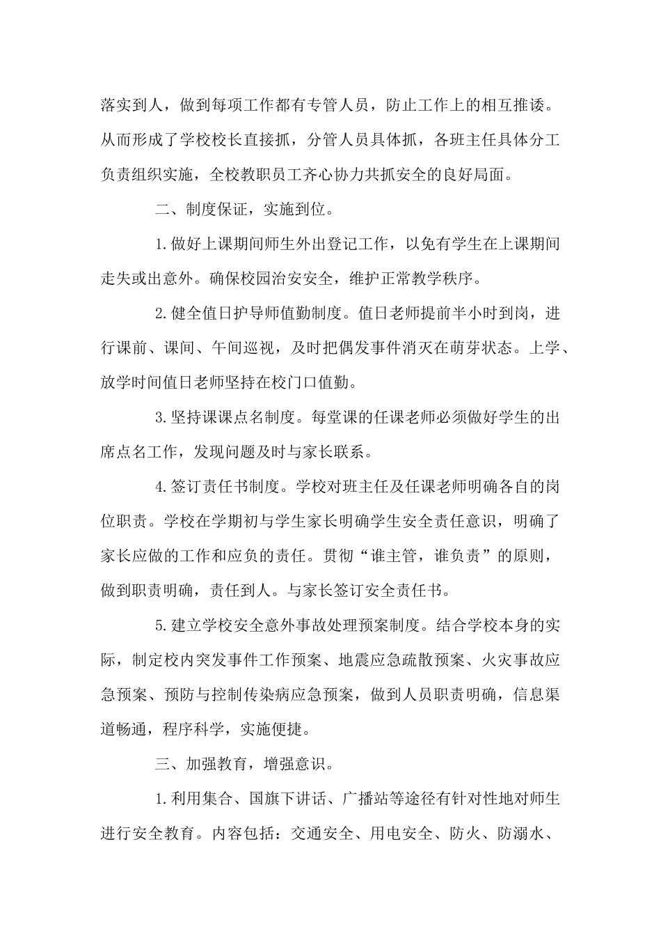 2024年夏季安全宣传活动总结10篇_第3页