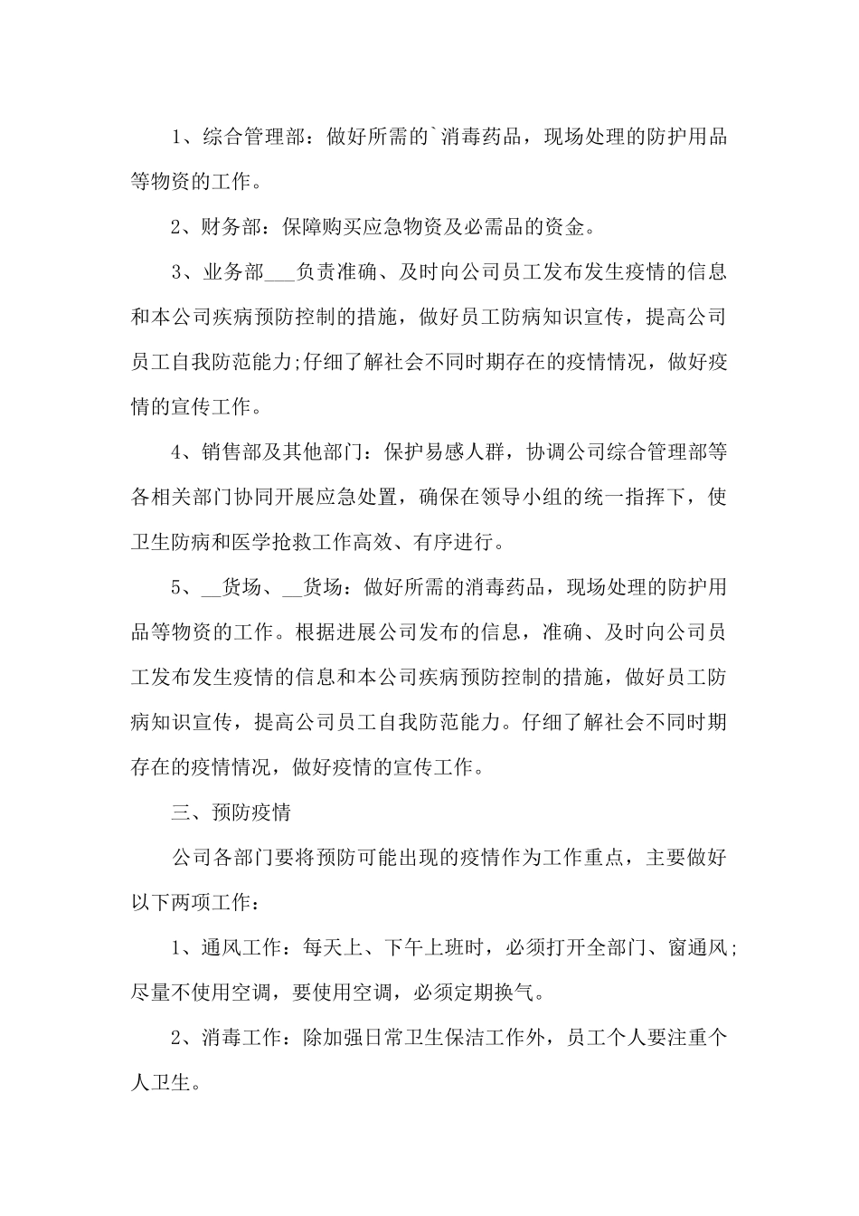 2024年复工复产疫情防控应急预案_第2页