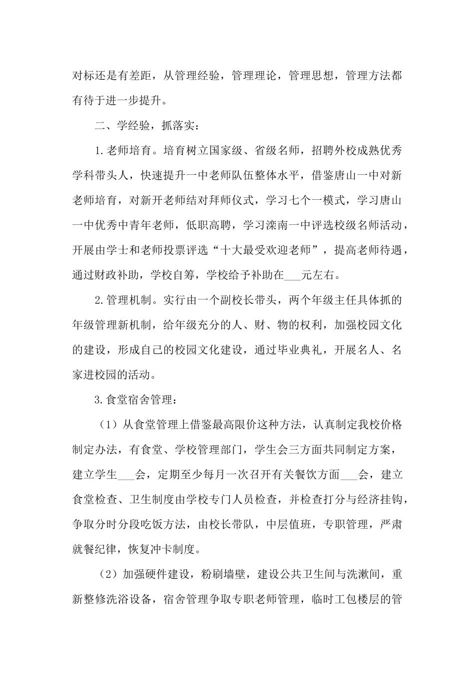 2024年外出参观考察总结_第2页