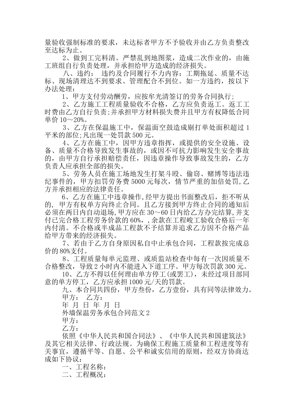 2024年外墙保温劳务承包合同范本_第2页