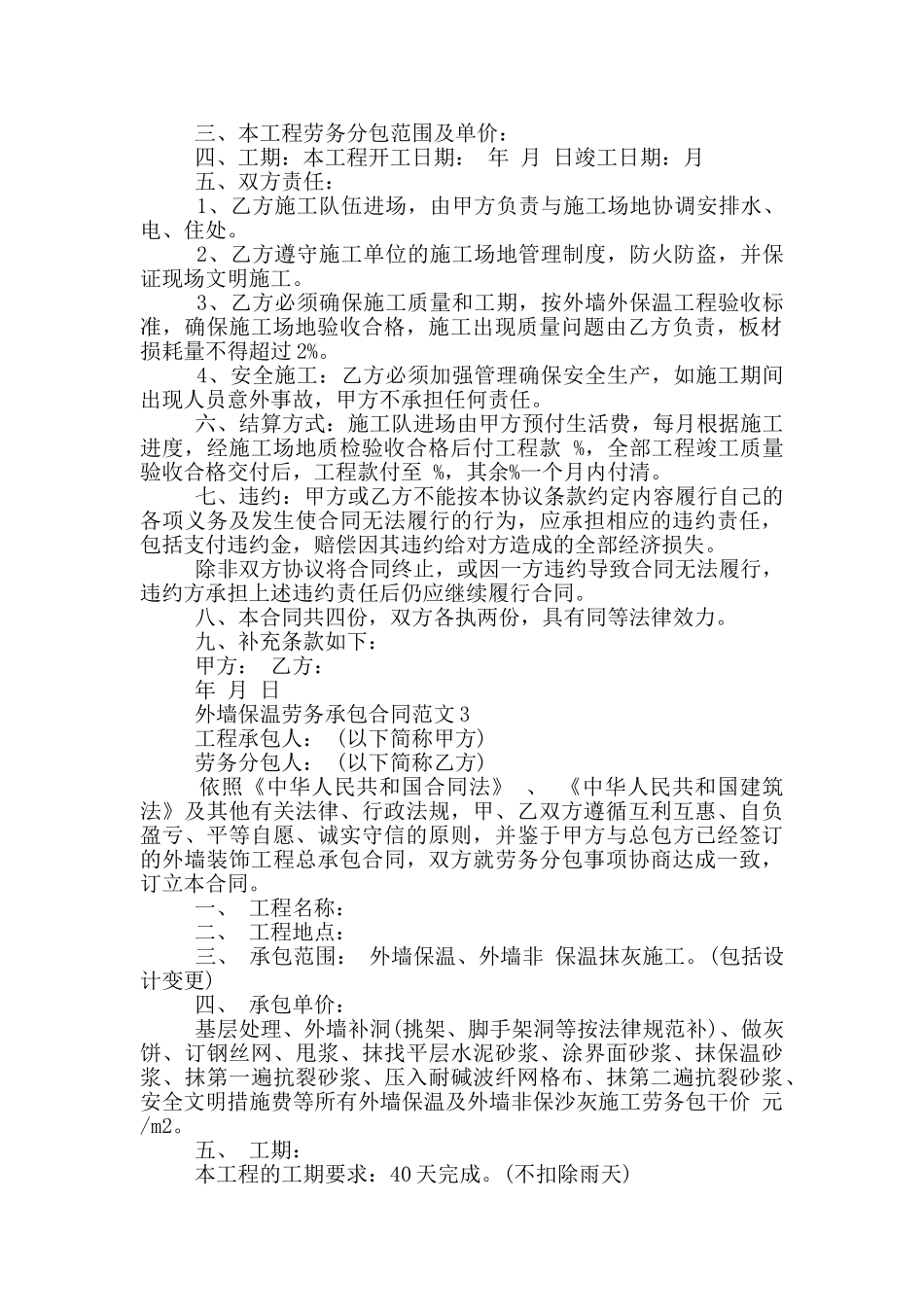 2024年外墙保温劳务承包合同范本_第3页