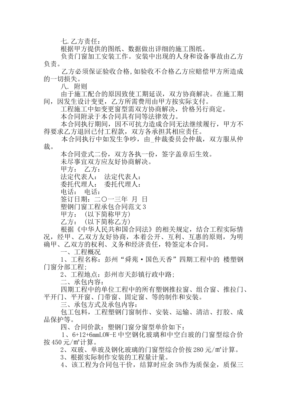 2024年塑钢门窗工程承包合同模板_第3页