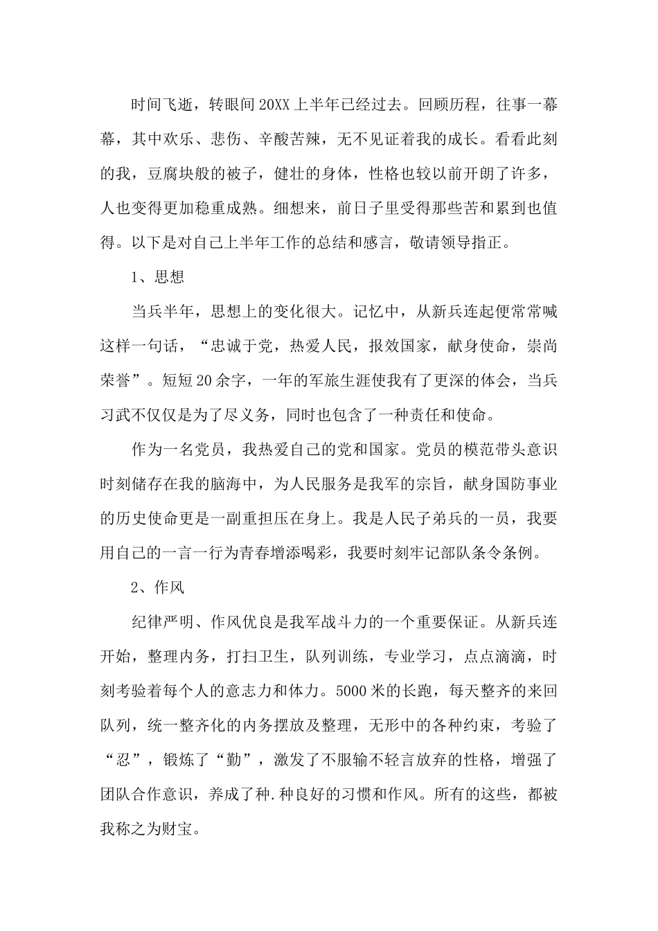 2024年士官工作述职报告范文集锦_第3页