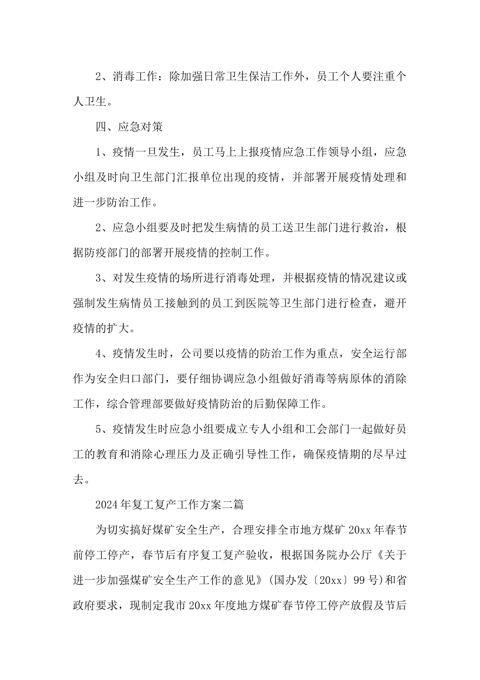 2024年复工复产工作方案三篇_第3页