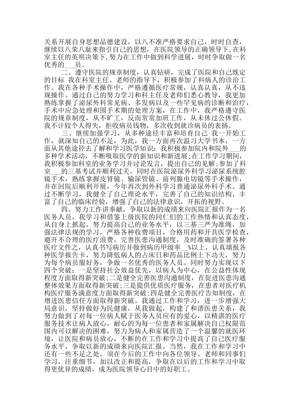 2024年外科医生个人年终工作总结_第3页