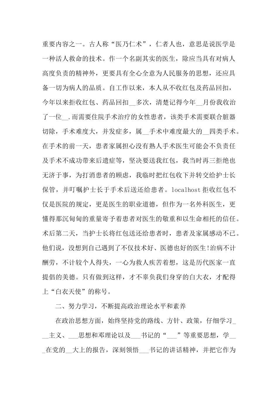 2024年外科医生工作总结与计划_第2页