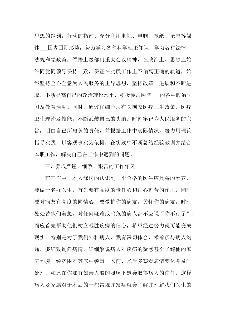 2024年外科医生工作总结与计划_第3页