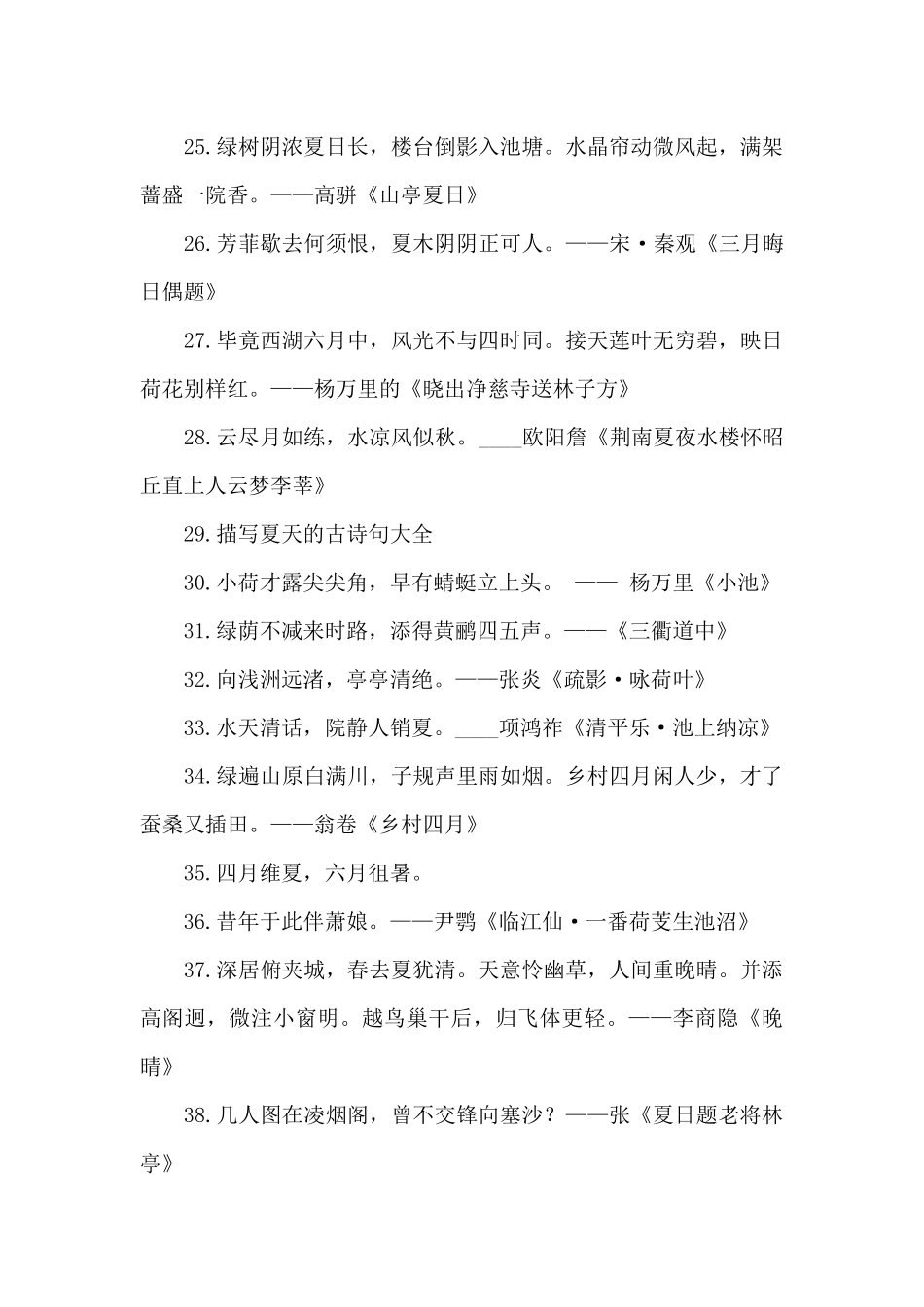 2024年夏天古诗词41首_第3页