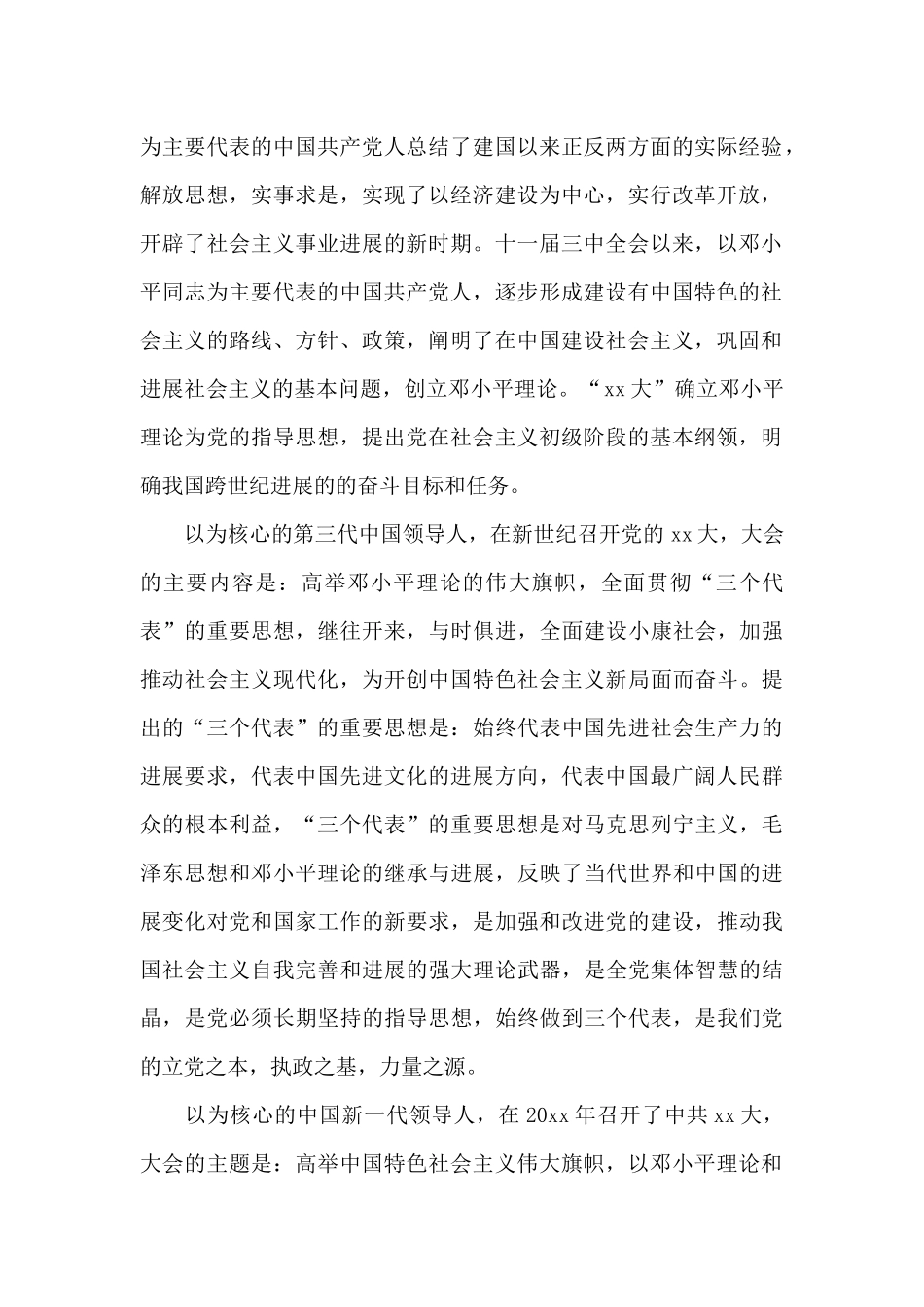 2024年外科护士入党申请书_第2页