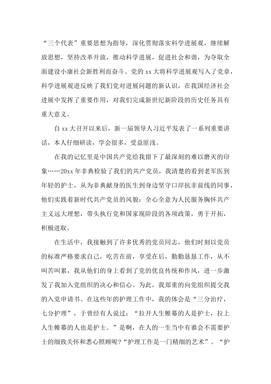 2024年外科护士入党申请书_第3页