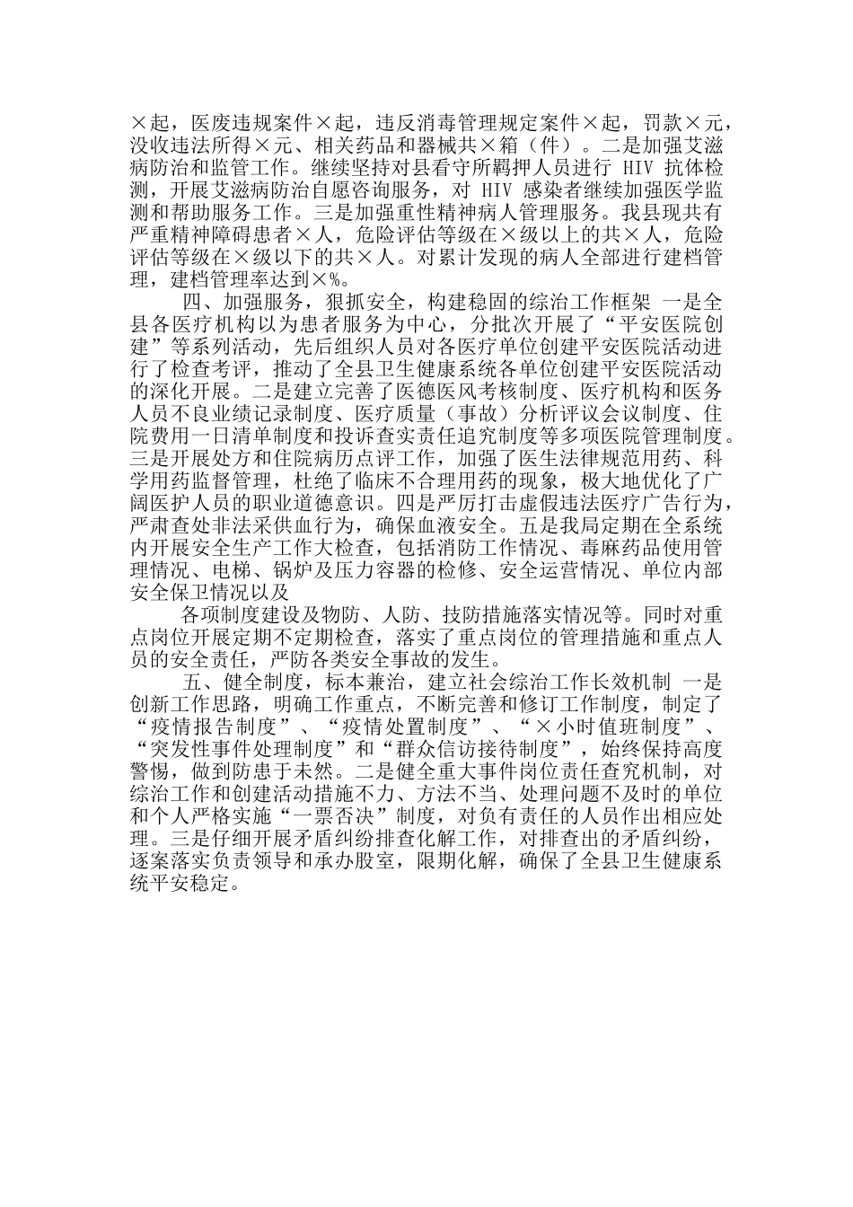 2024年复查工作自查情况报告_第2页