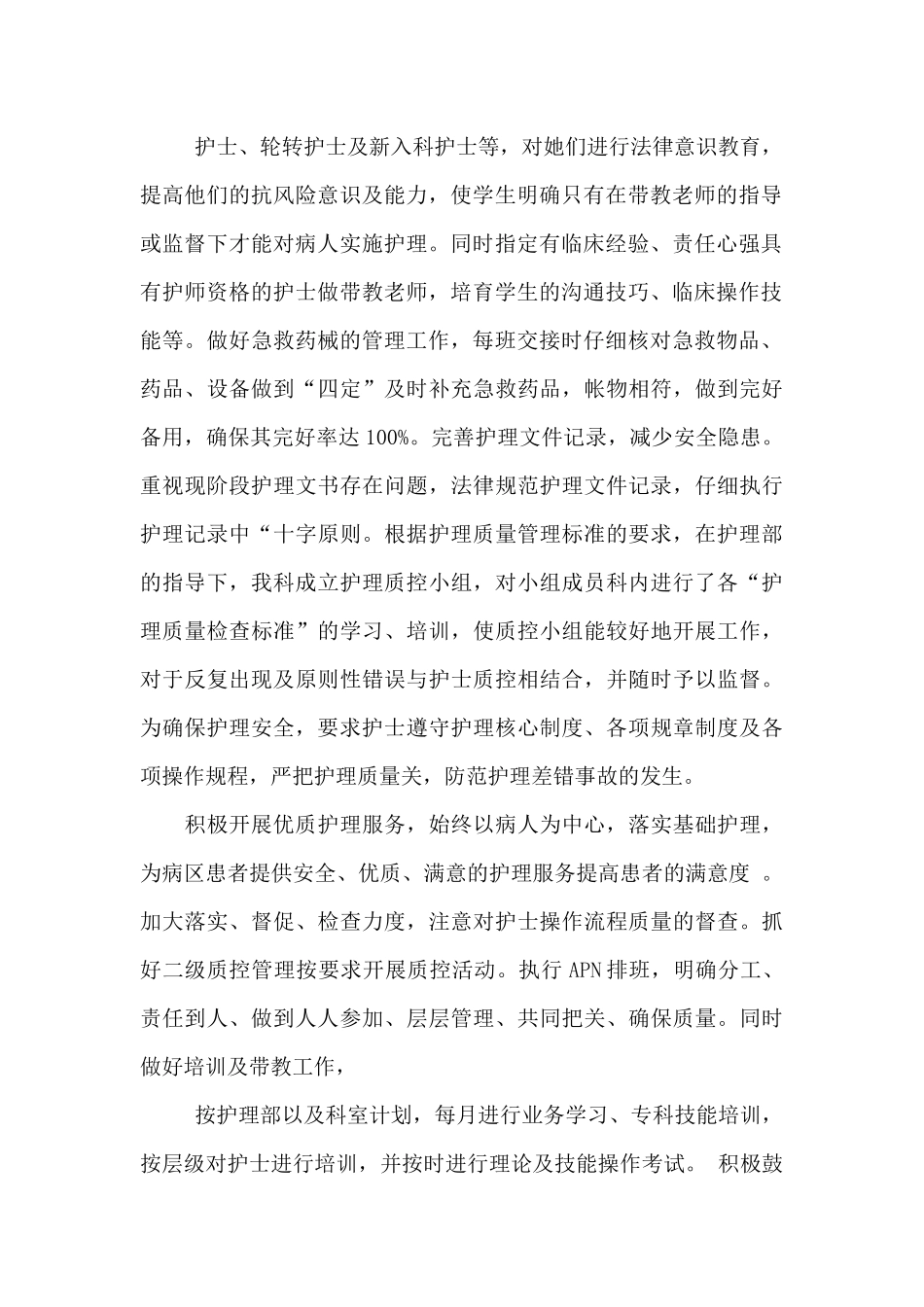 2024年外科护士长述职报告_第2页