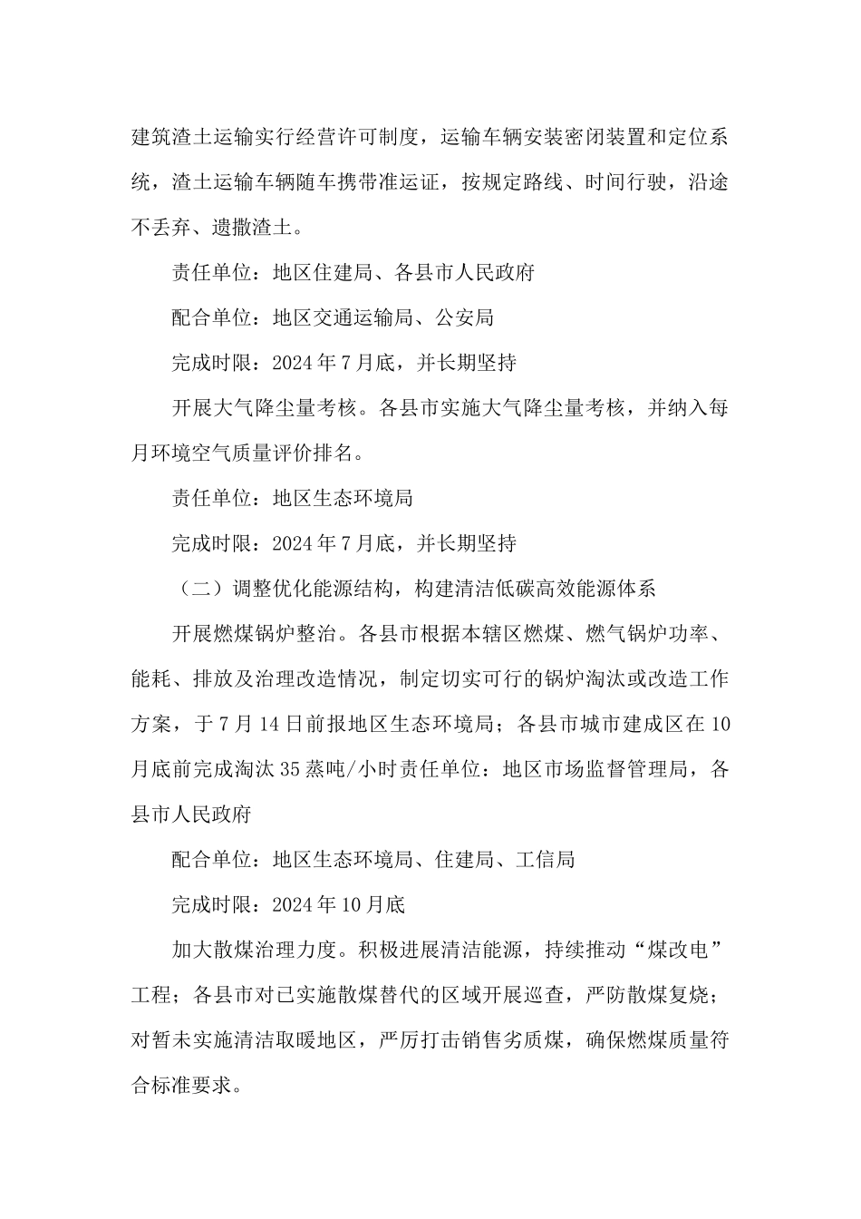 2024年夏秋季提升空气质量“冬病夏治”工作方案_第2页