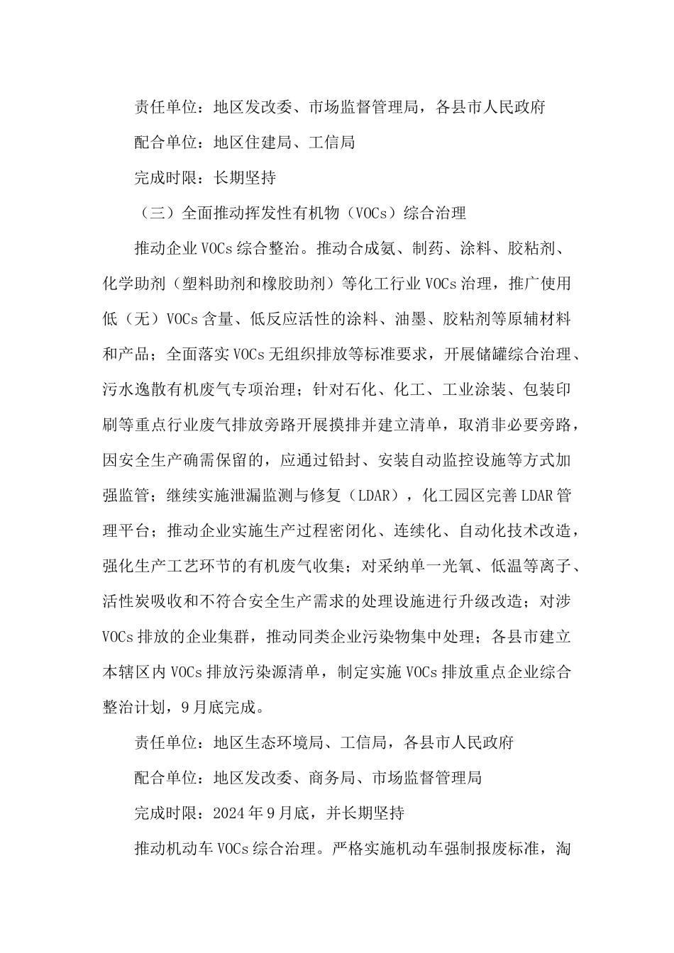 2024年夏秋季提升空气质量“冬病夏治”工作方案_第3页