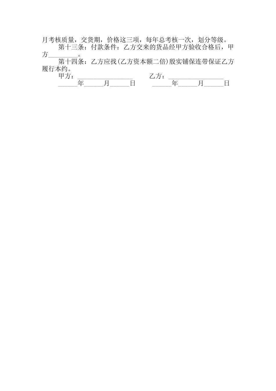 2024年外包加工合同范本_第2页