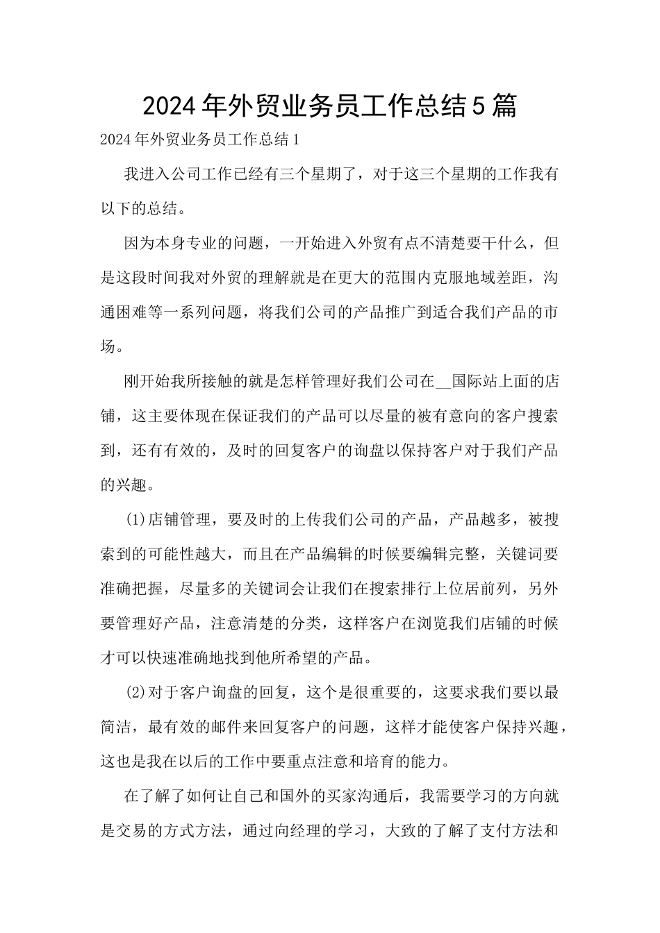 2024年外贸业务员工作总结5篇_第1页