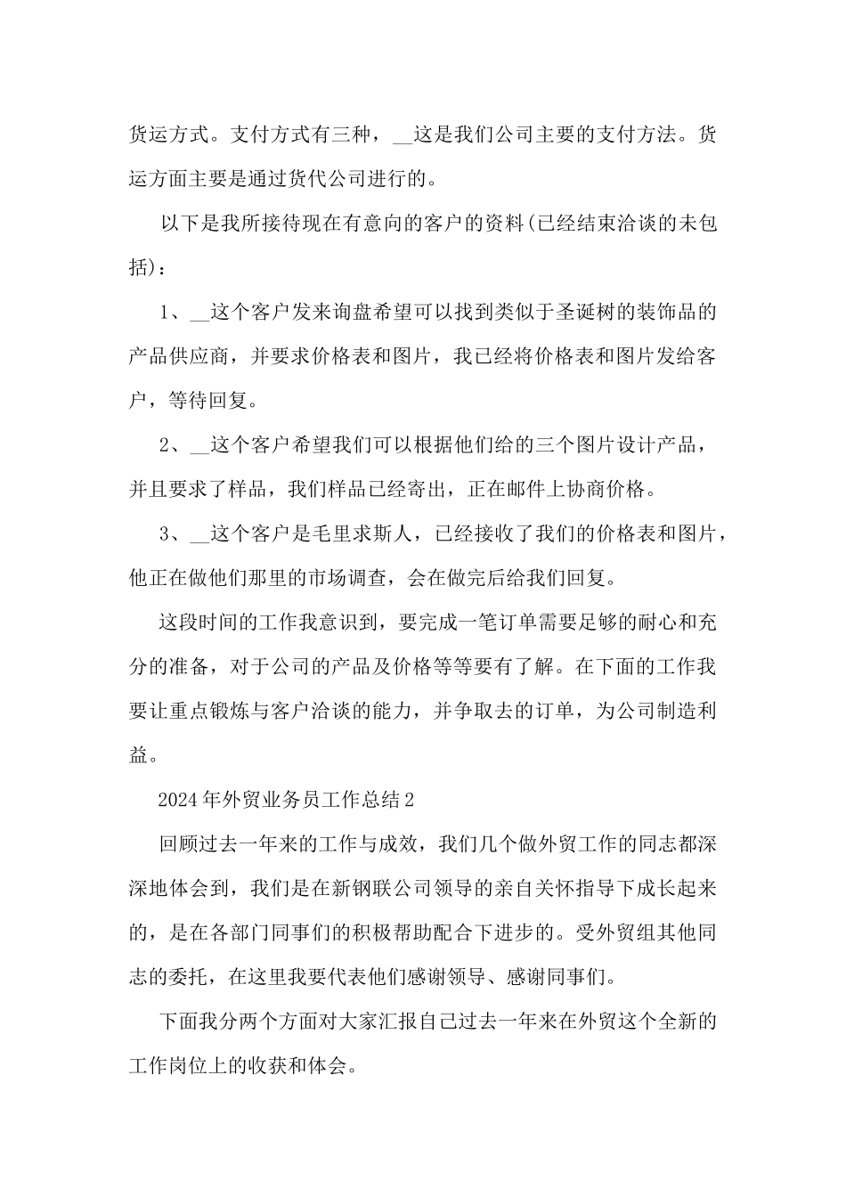 2024年外贸业务员工作总结5篇_第2页