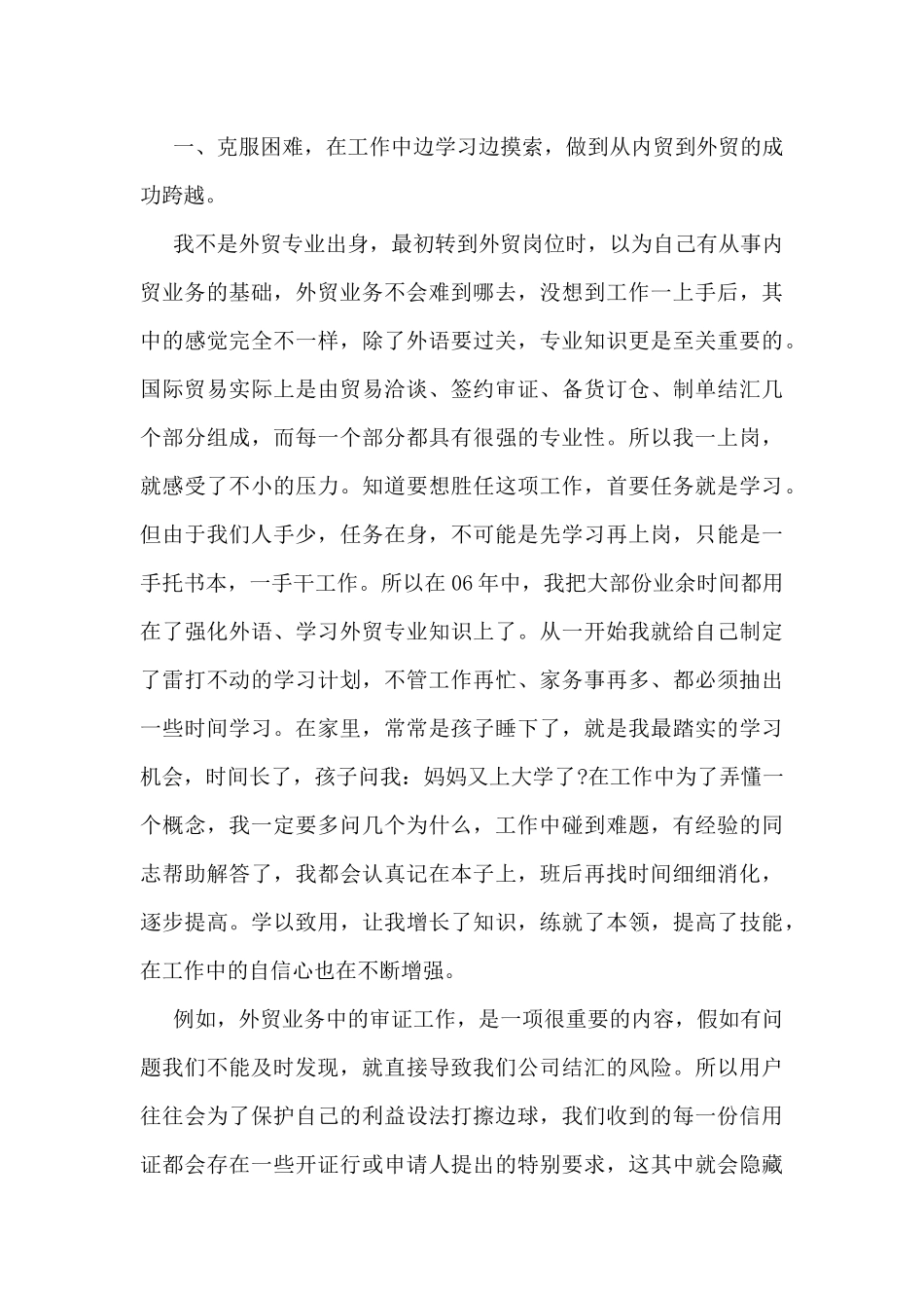 2024年外贸业务员工作总结5篇_第3页