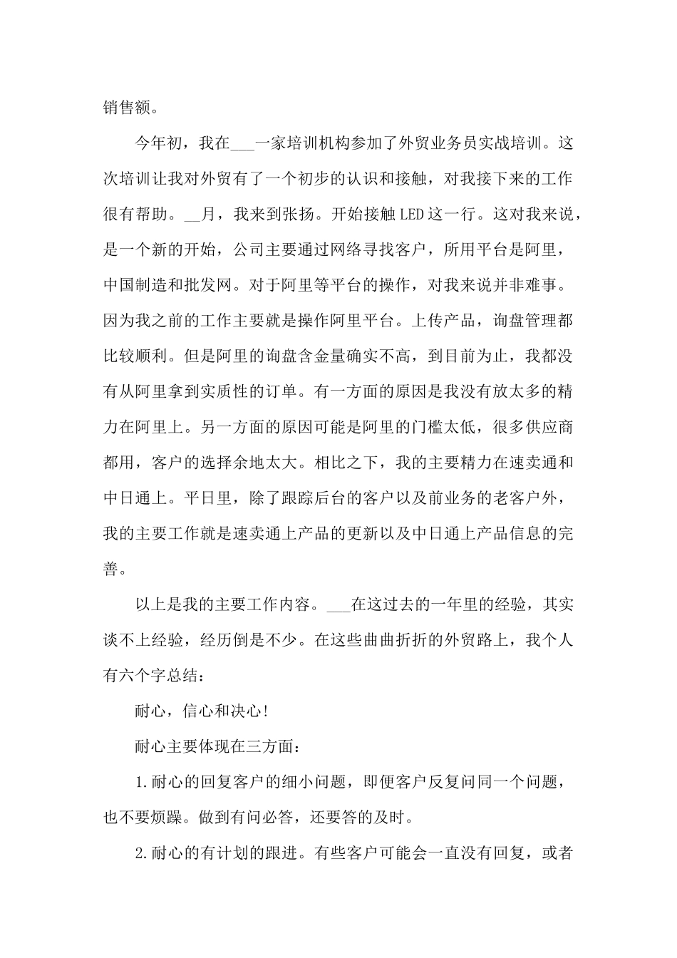 2024年外贸企业上半年总结_第2页