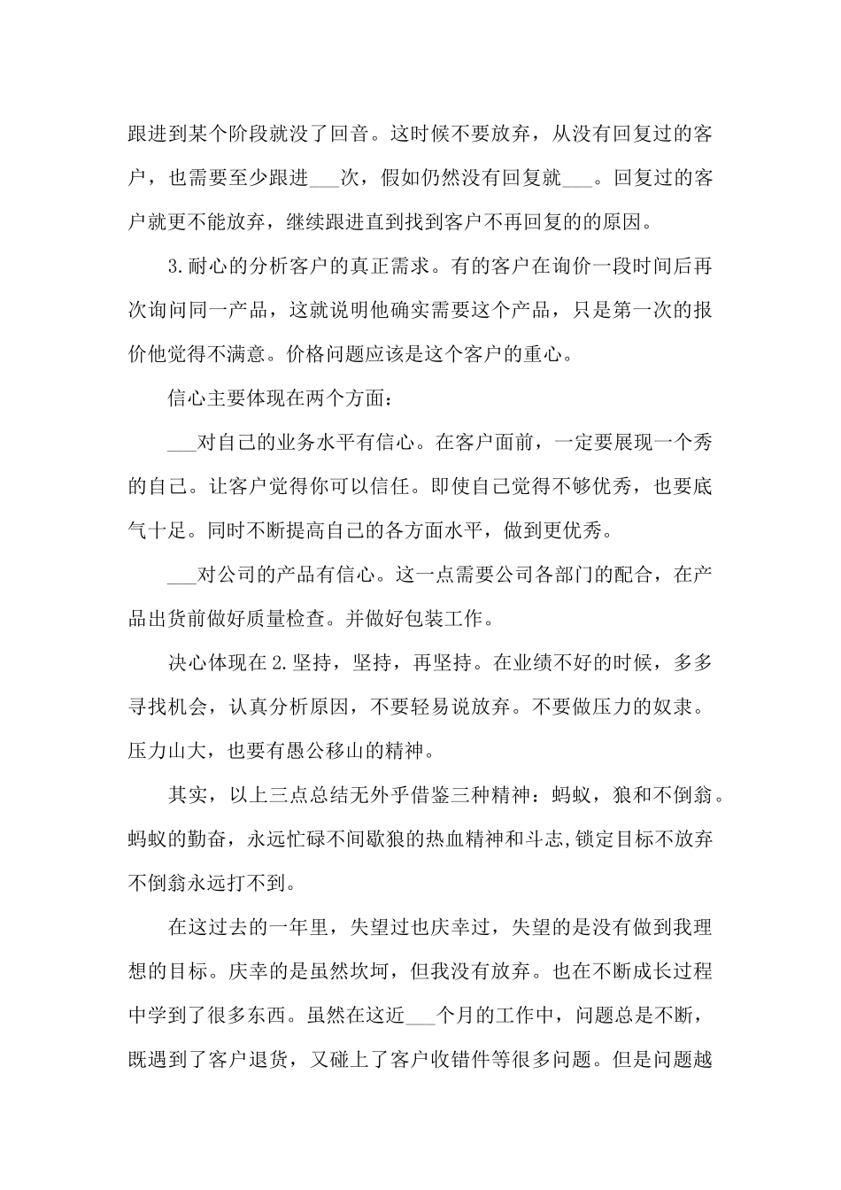 2024年外贸企业上半年总结_第3页