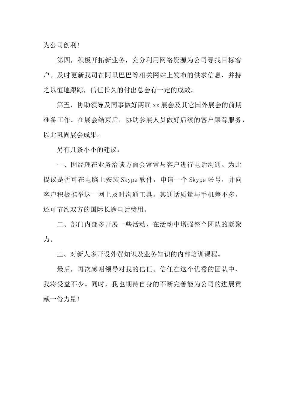 2024年外贸员下半年工作计划1000字_第2页