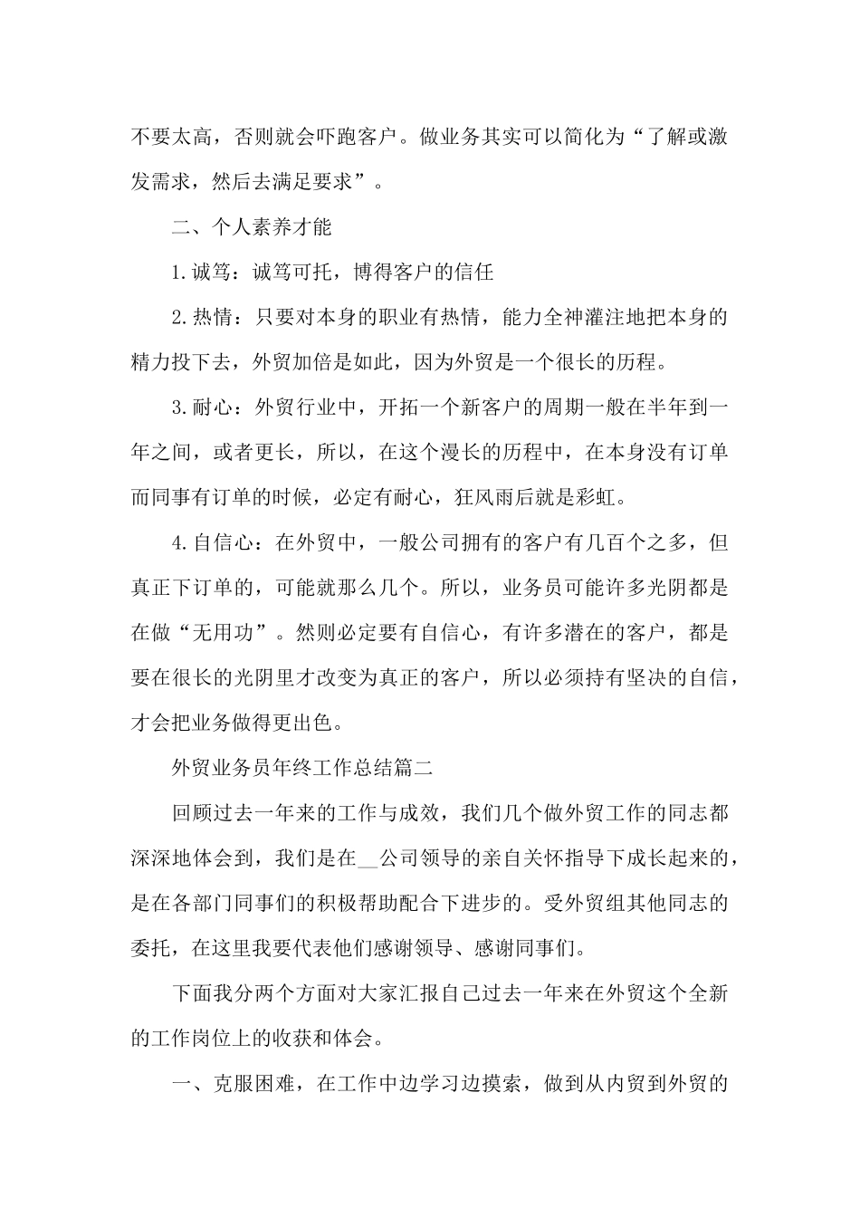 2024年外贸业务员年终工作总结_第2页