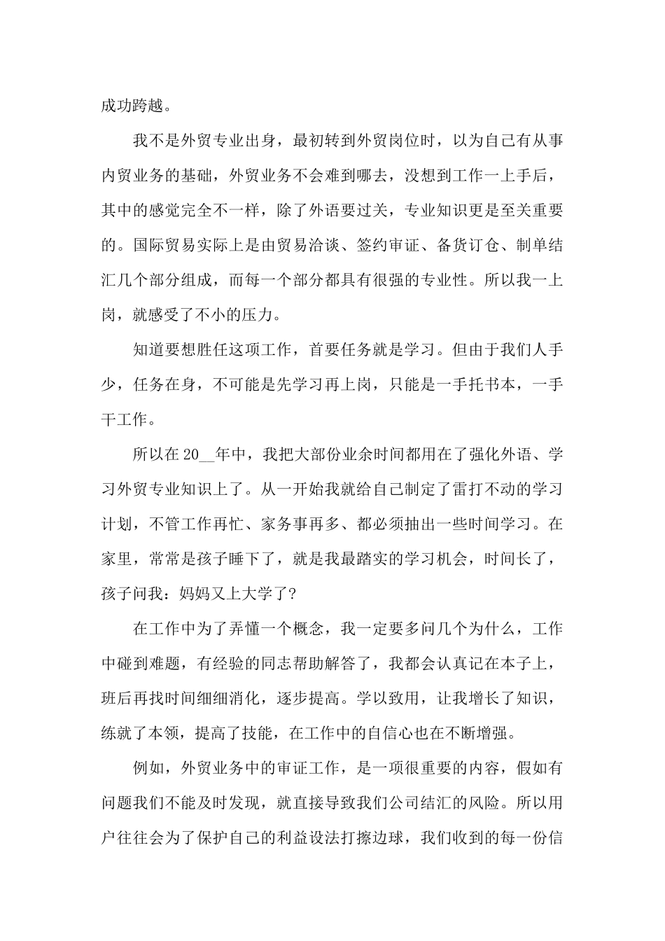 2024年外贸业务员年终工作总结_第3页