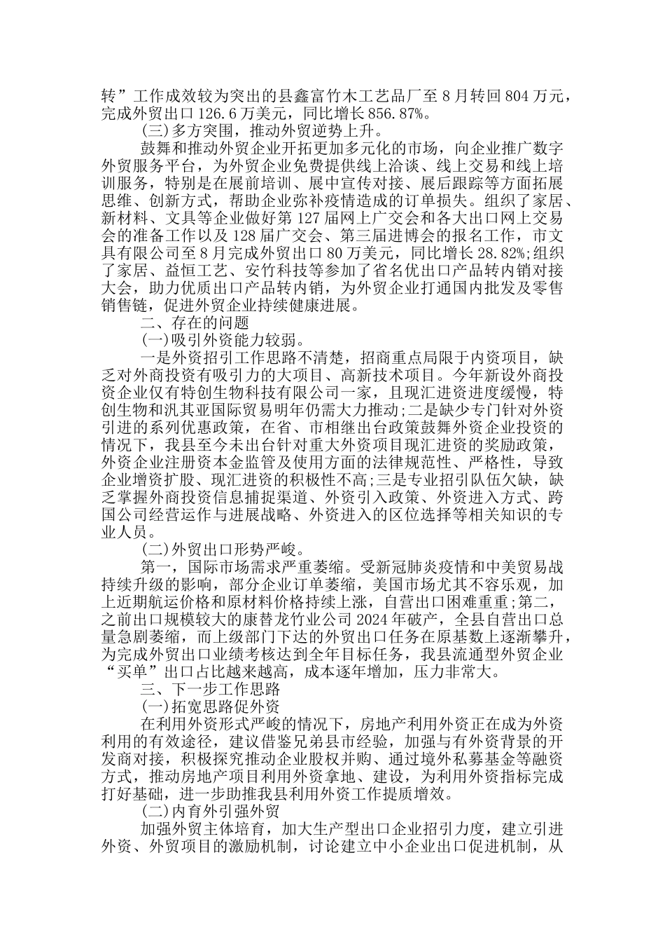 2024年外资外贸开展“六稳六保”工作汇报_第2页