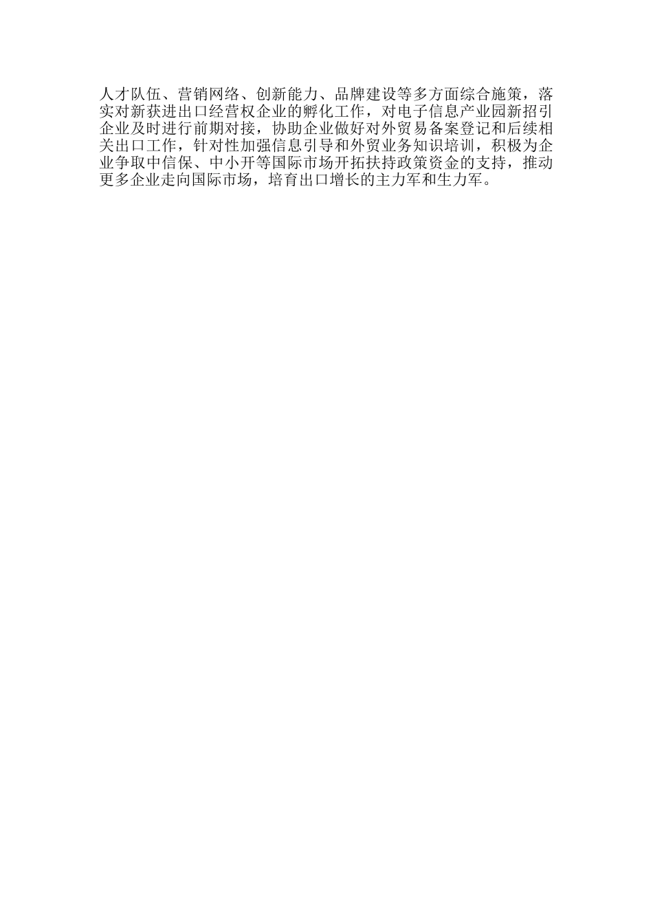 2024年外资外贸开展“六稳六保”工作汇报_第3页