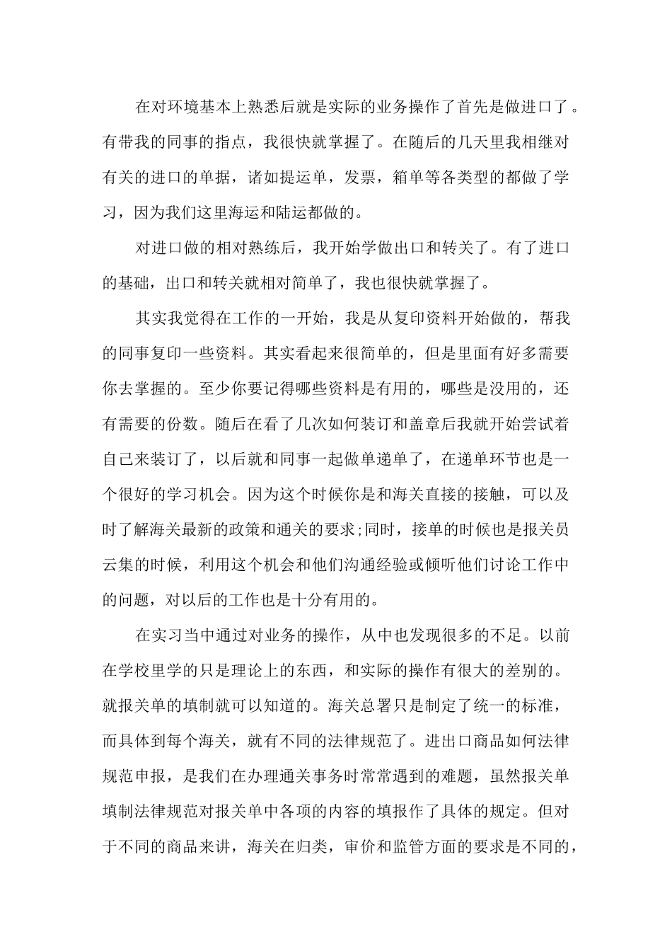 2024年外贸实习总结7篇_第2页