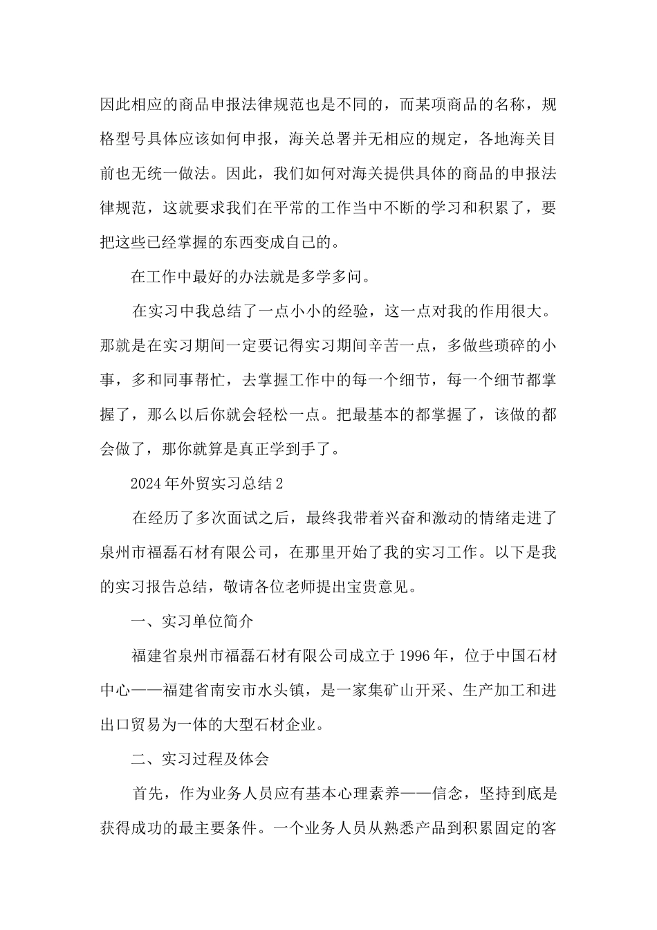 2024年外贸实习总结7篇_第3页