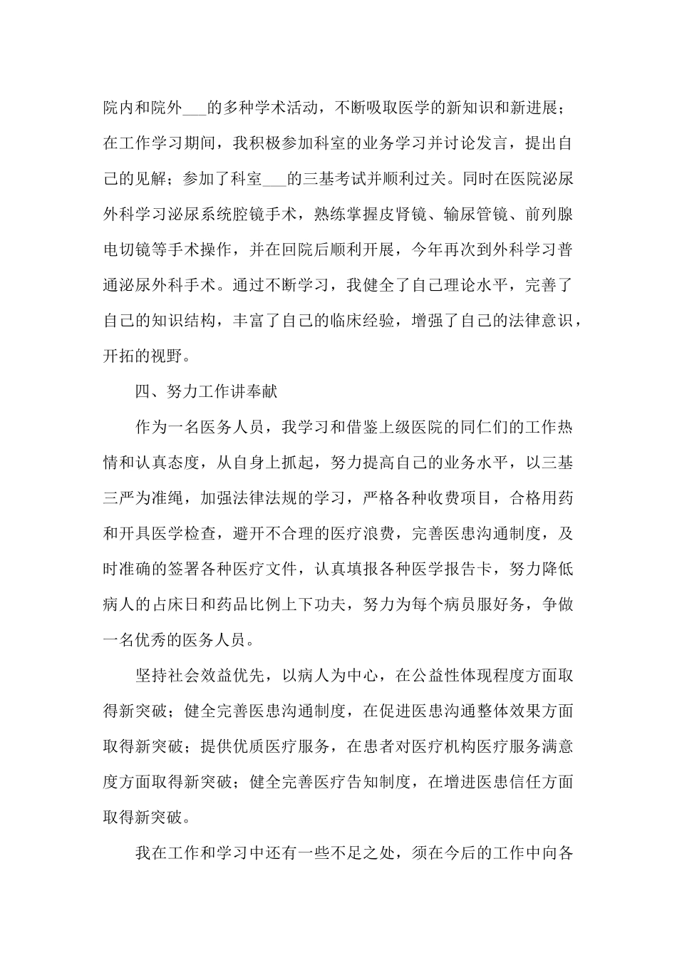 2024年外科医生工作总结_第2页