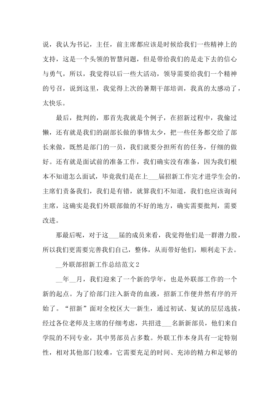 2024年外联部招新工作总结_第2页
