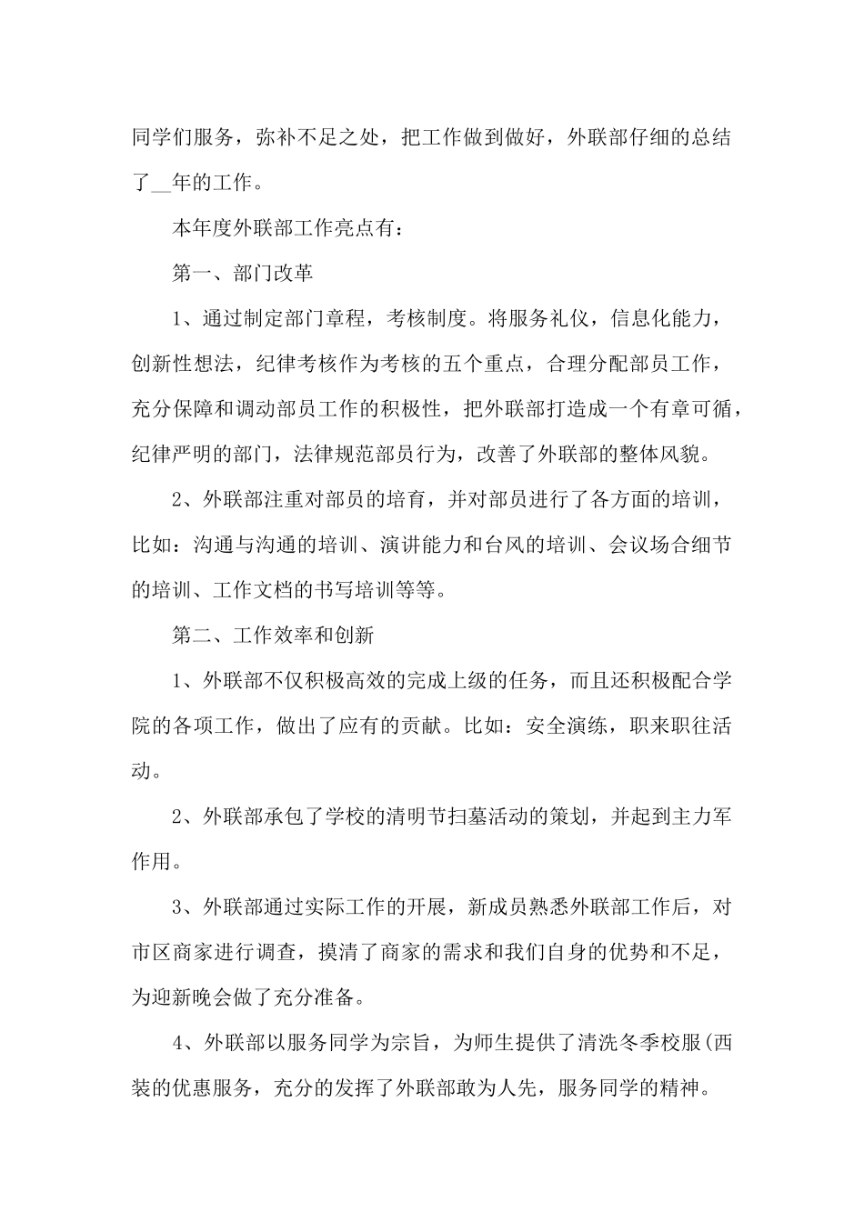 2024年外联部年度工作总结_第3页