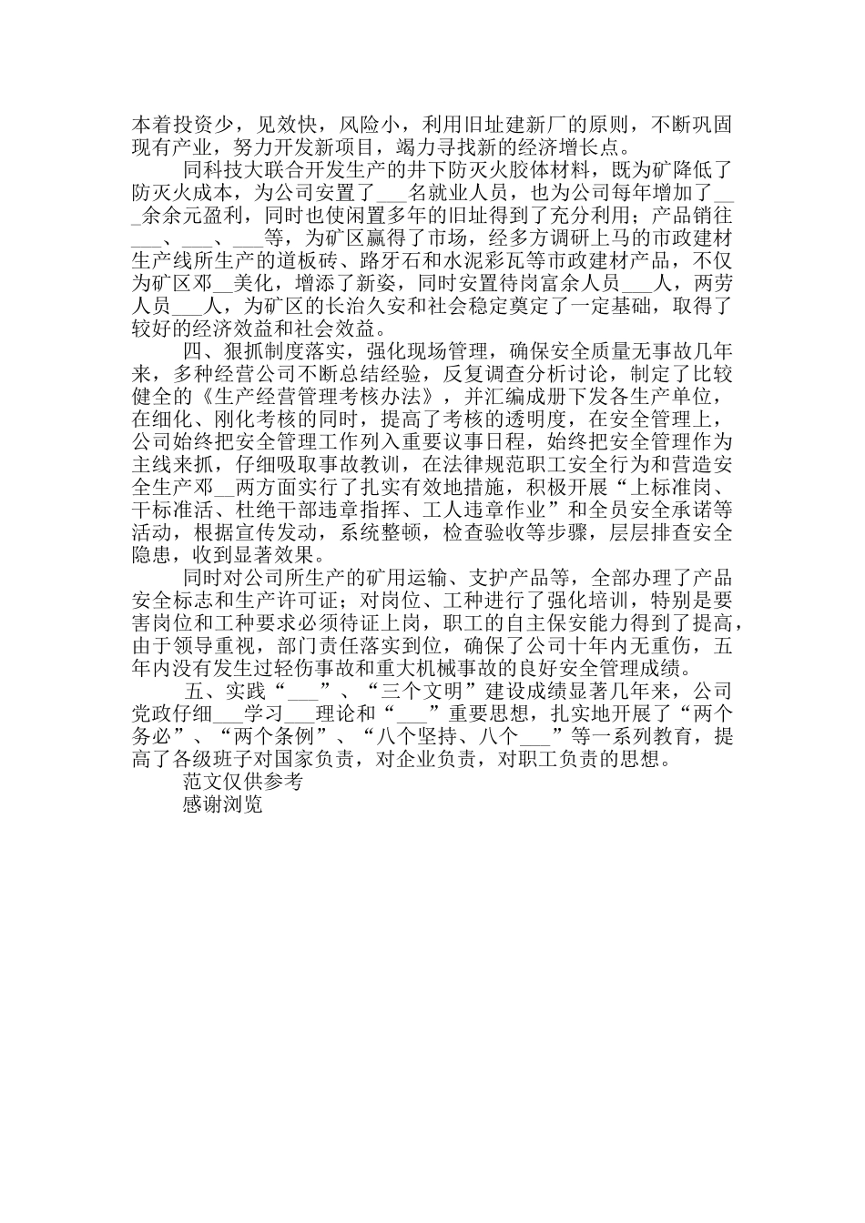 2024年多种经营公司工作总结_第2页
