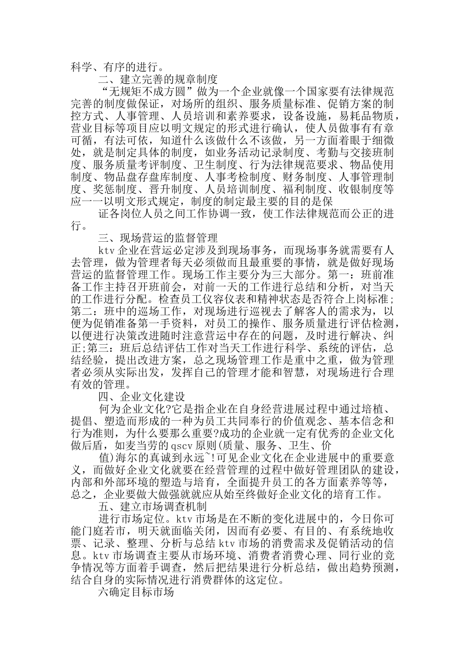 2024年夜总会ktv工作总结范文大全_第3页