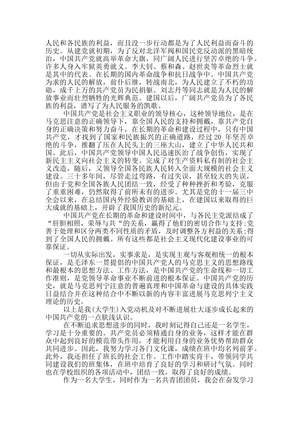 2024年大一学生入党申请书2000字范文精选5篇_第2页