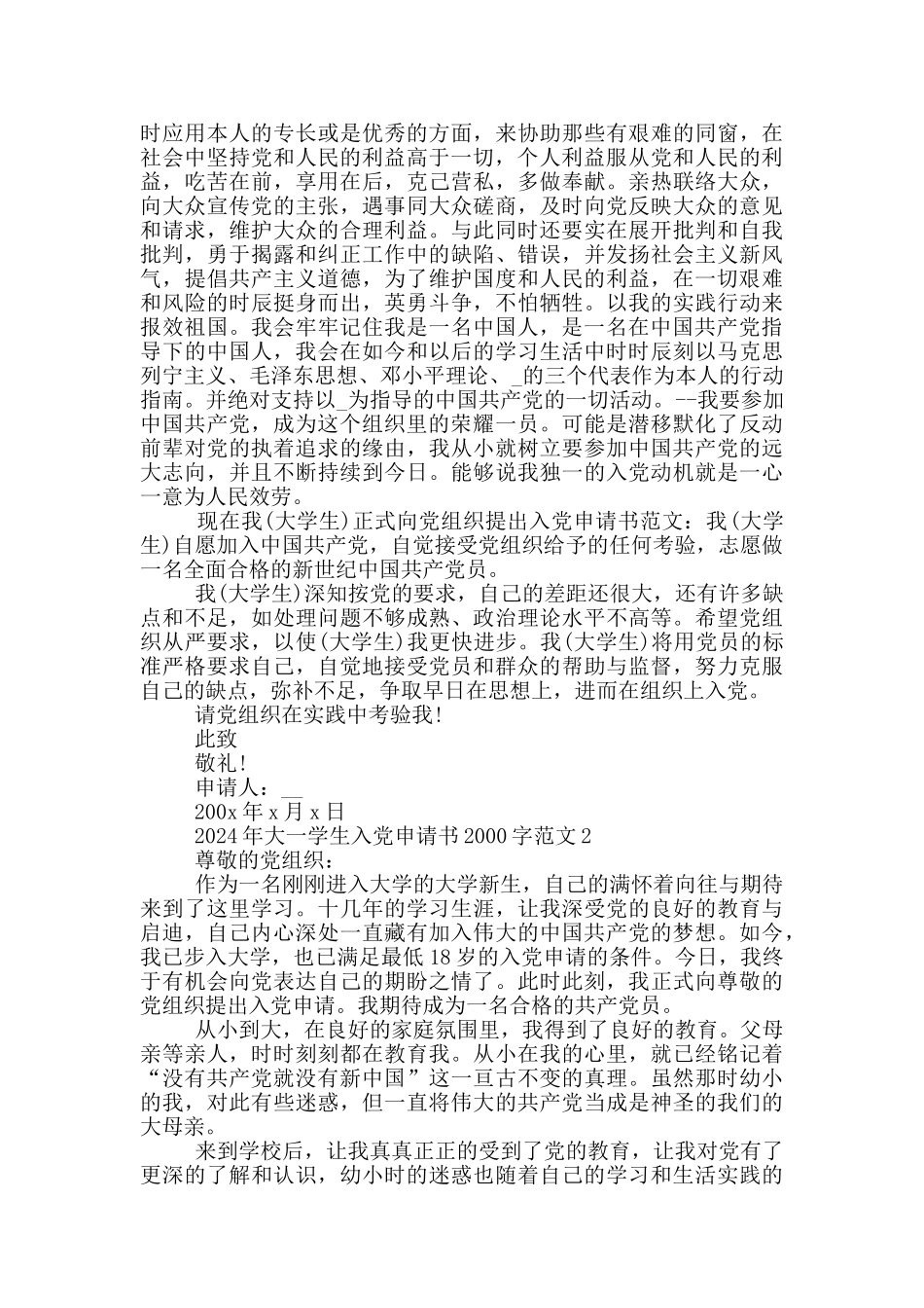 2024年大一学生入党申请书2000字范文精选5篇_第3页