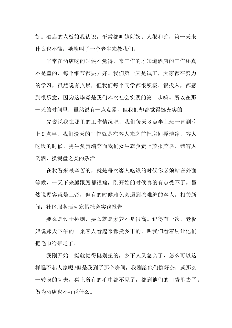 2024年大一学生社会实践心得体会20XX字_第2页