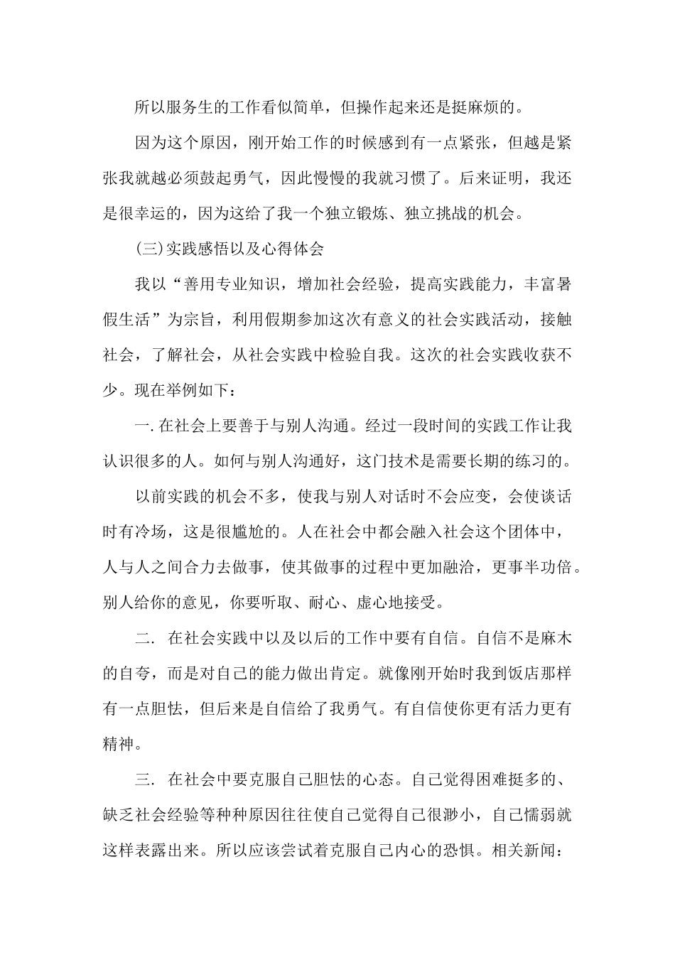 2024年大一学生社会实践心得体会20XX字_第3页