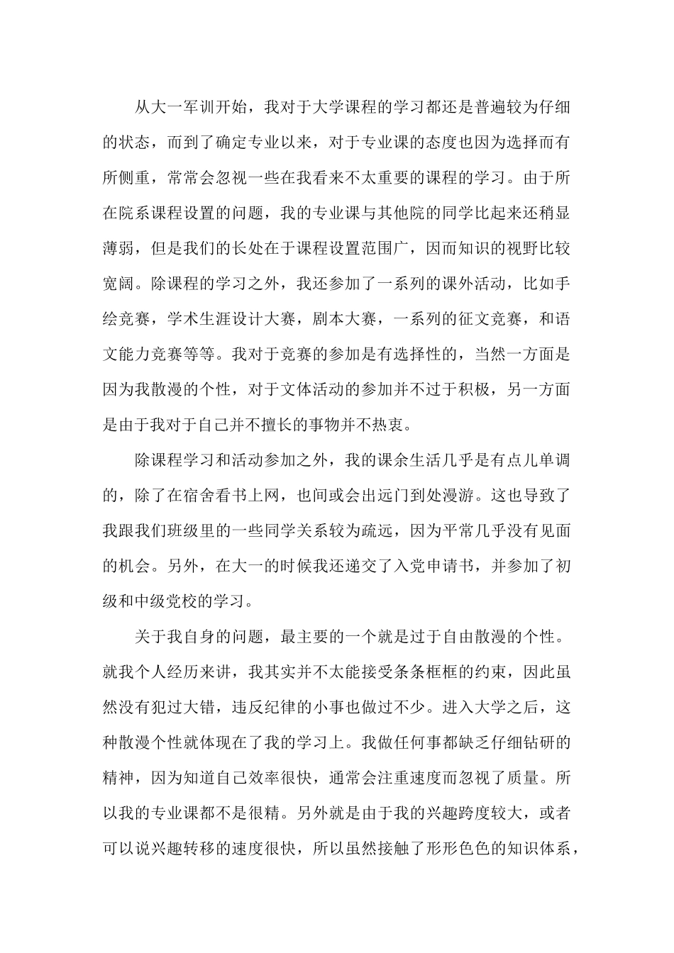 2024年大一新生入党志愿书1000字_第2页