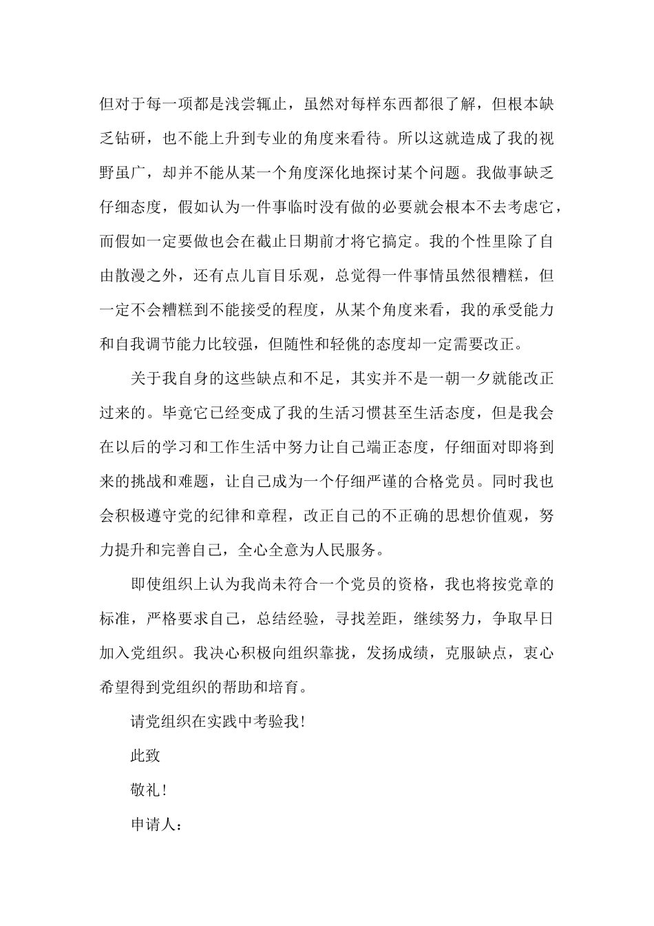 2024年大一新生入党志愿书1000字_第3页