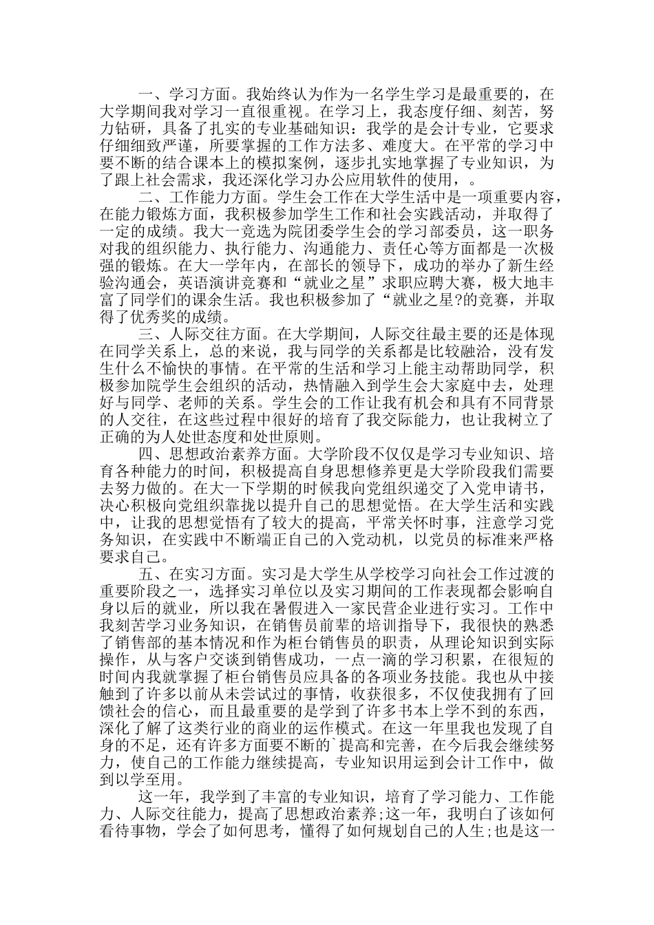 2024年大一学生自我评价简述通用五篇_第2页